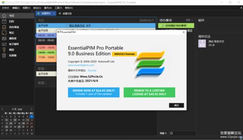 EssentialPIM 9.0 專用綠色專業便攜版 高效個人信息管理解決方案