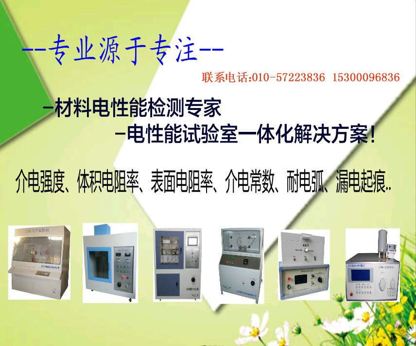 電壓擊穿試驗(yàn)儀 技術(shù)革新開(kāi)啟電介質(zhì)檢測(cè)新篇章