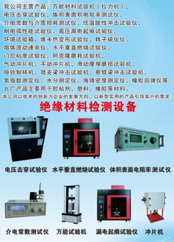 BX-50電壓擊穿試驗(yàn)儀 絕緣材料性能檢測(cè)的可靠之選